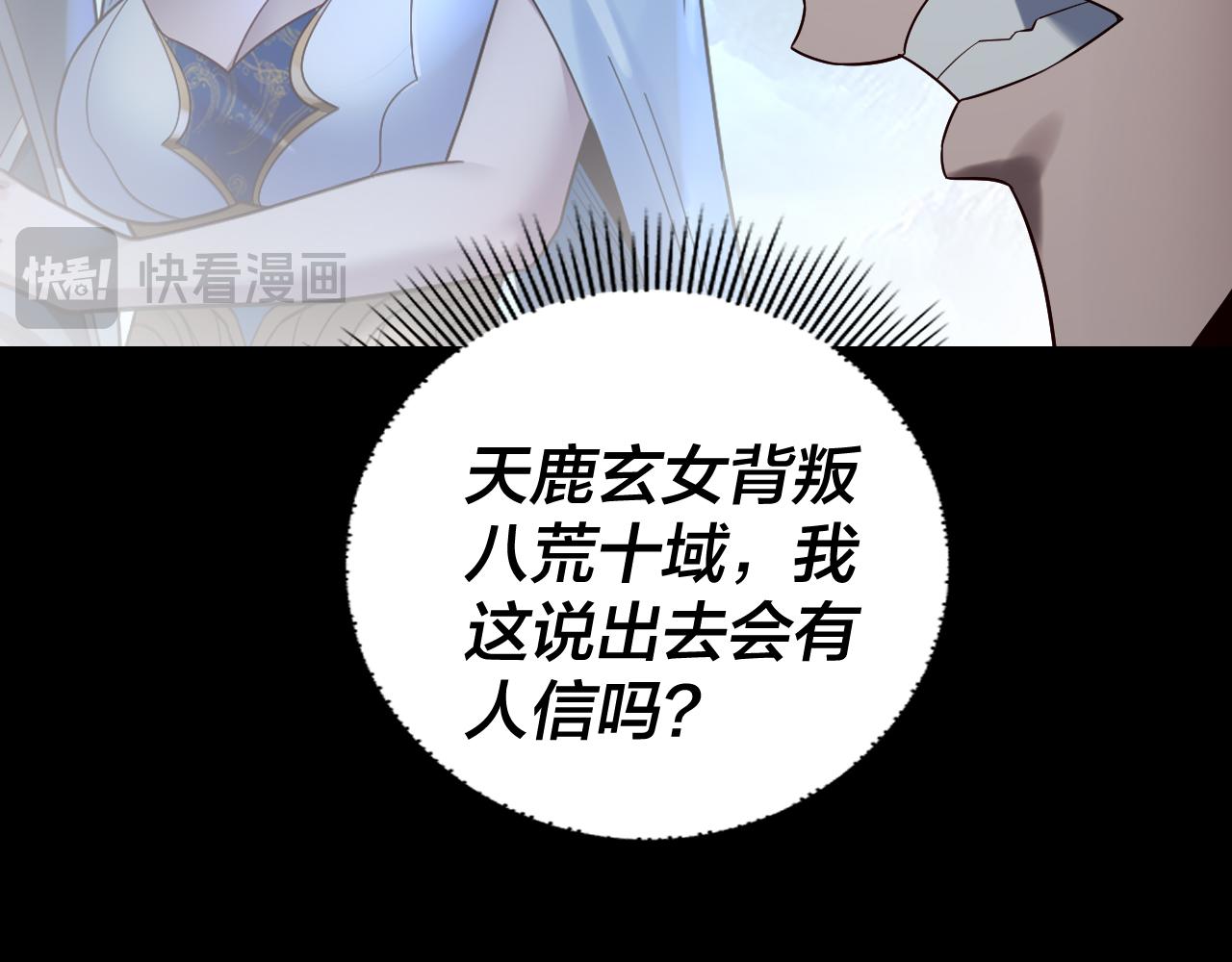 我！天命大反派（隔週雙更） - 第238話 “兩敗俱傷”(1/3) - 4
