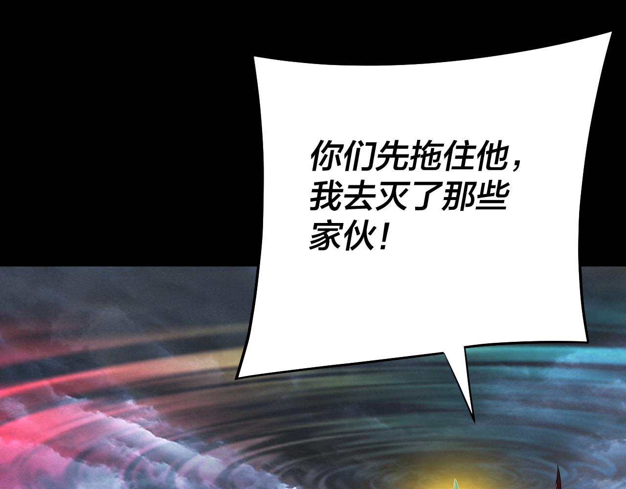 我！天命大反派（隔週雙更） - 第238話 “兩敗俱傷”(1/3) - 5