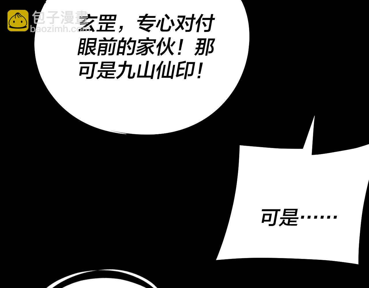 我！天命大反派（隔週雙更） - 第238話 “兩敗俱傷”(1/3) - 7