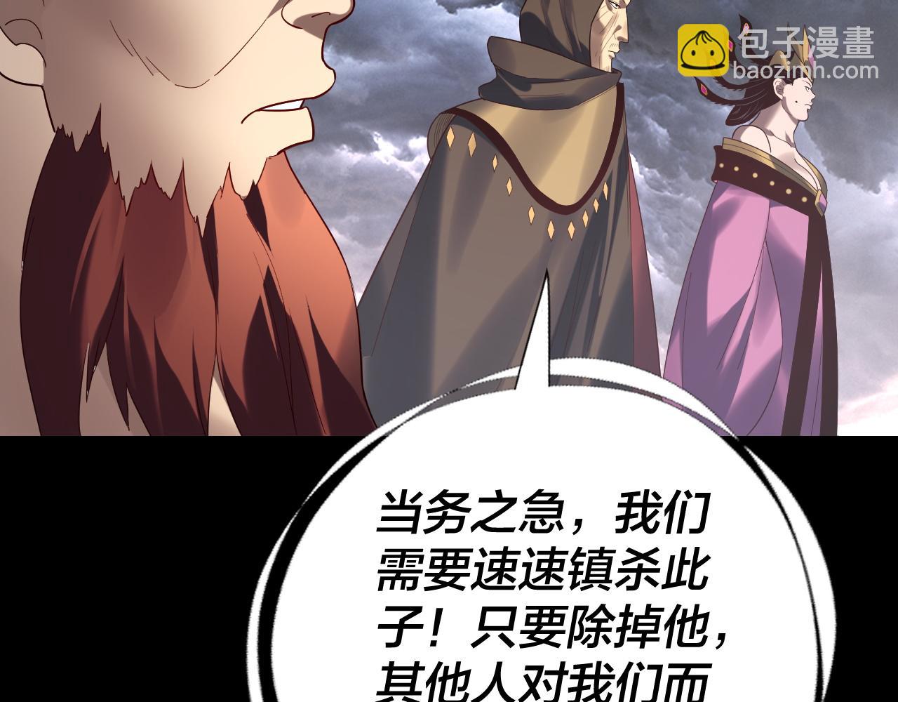 我！天命大反派（隔週雙更） - 第238話 “兩敗俱傷”(1/3) - 3