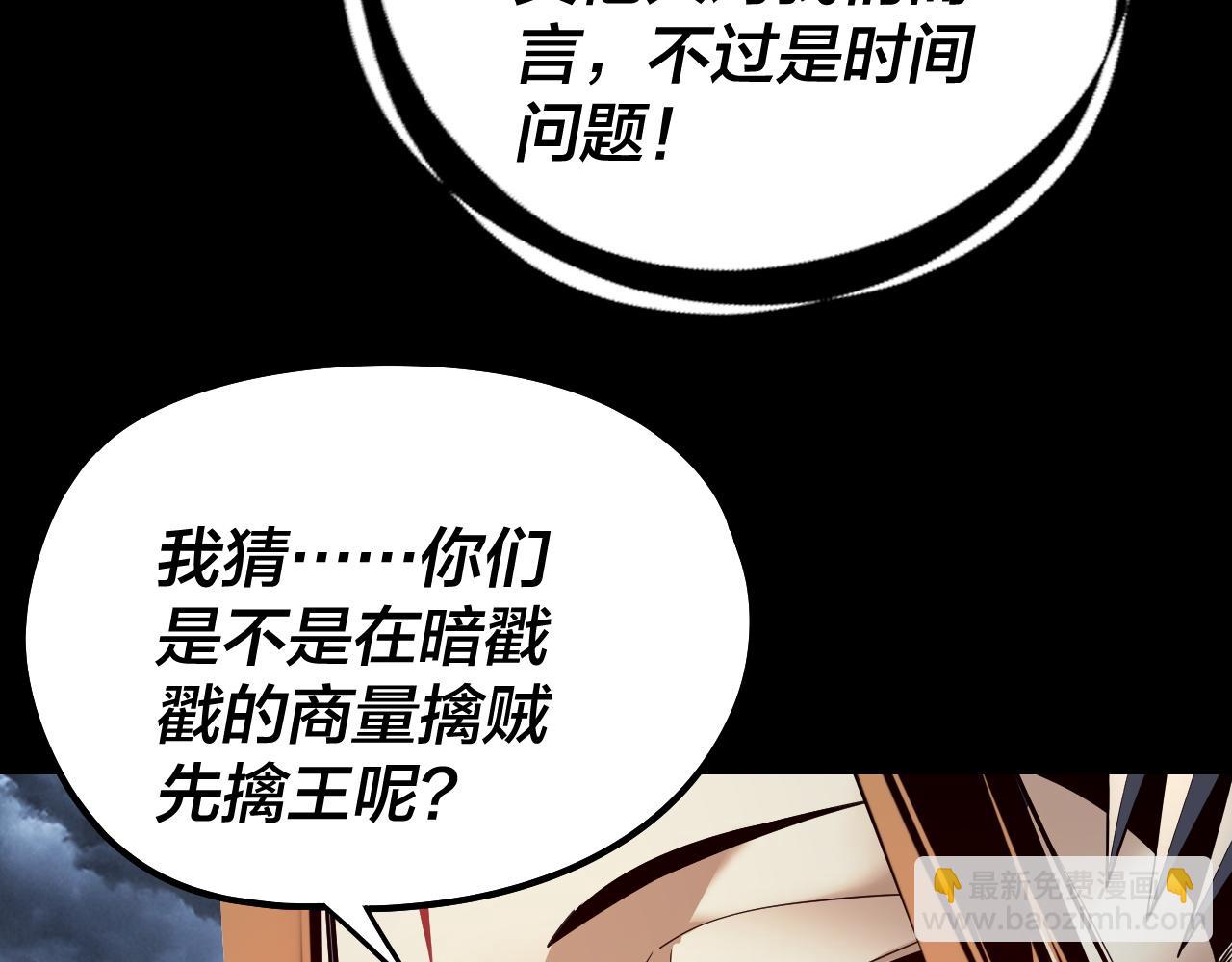 我！天命大反派（隔週雙更） - 第238話 “兩敗俱傷”(1/3) - 4