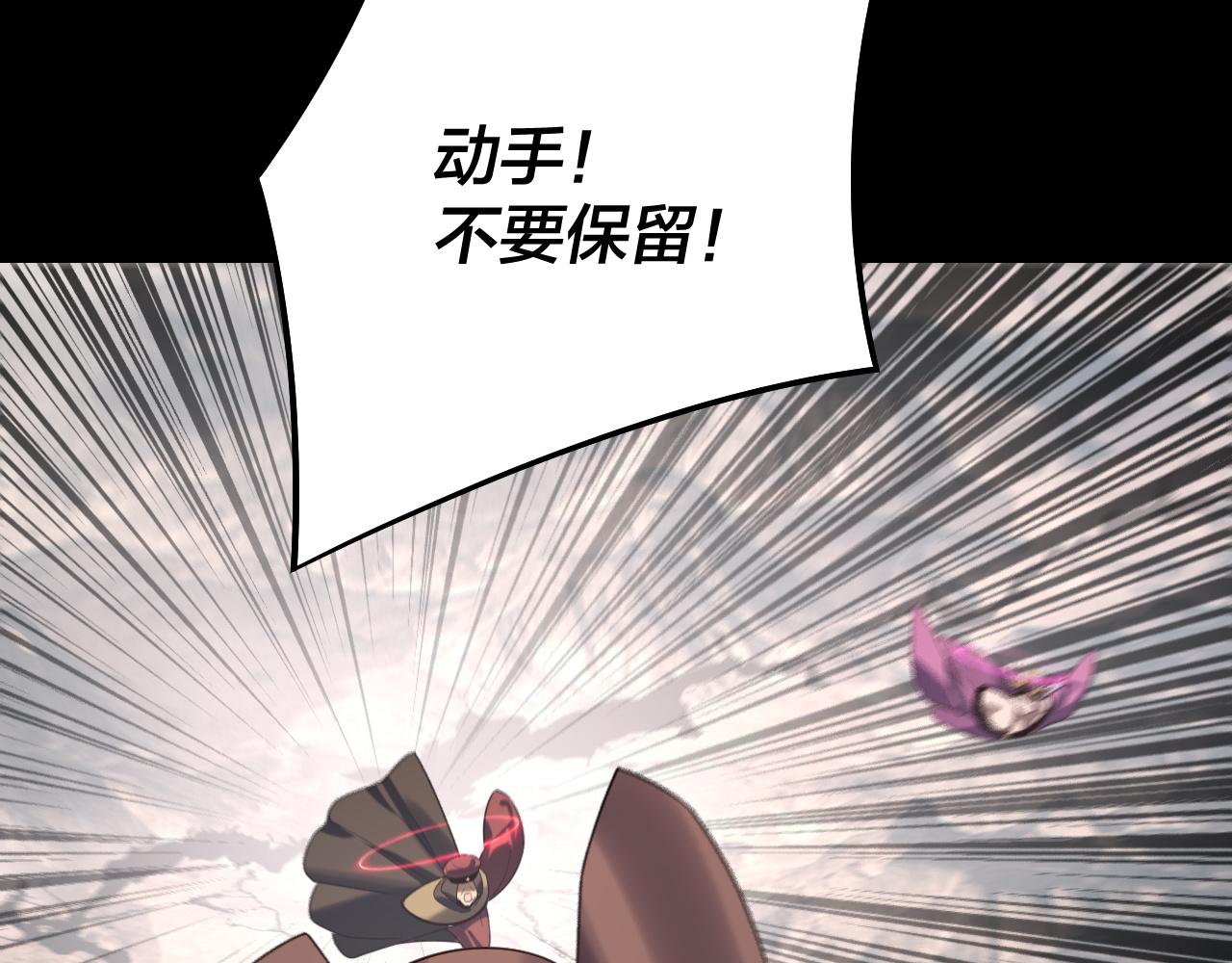 我！天命大反派（隔週雙更） - 第238話 “兩敗俱傷”(1/3) - 6
