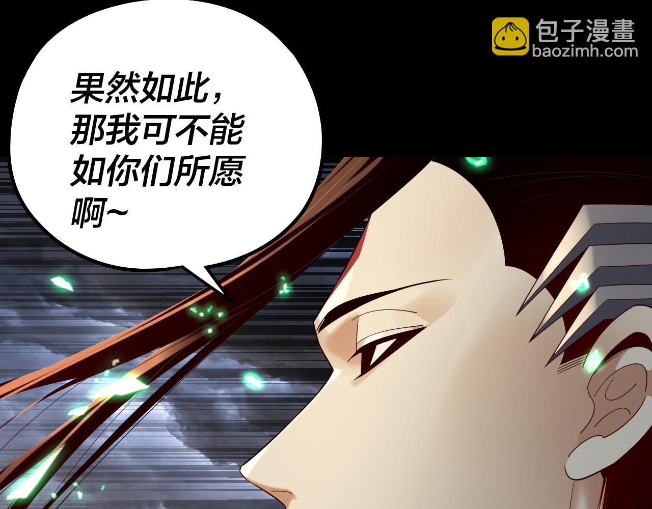 我！天命大反派（隔週雙更） - 第238話 “兩敗俱傷”(1/3) - 3