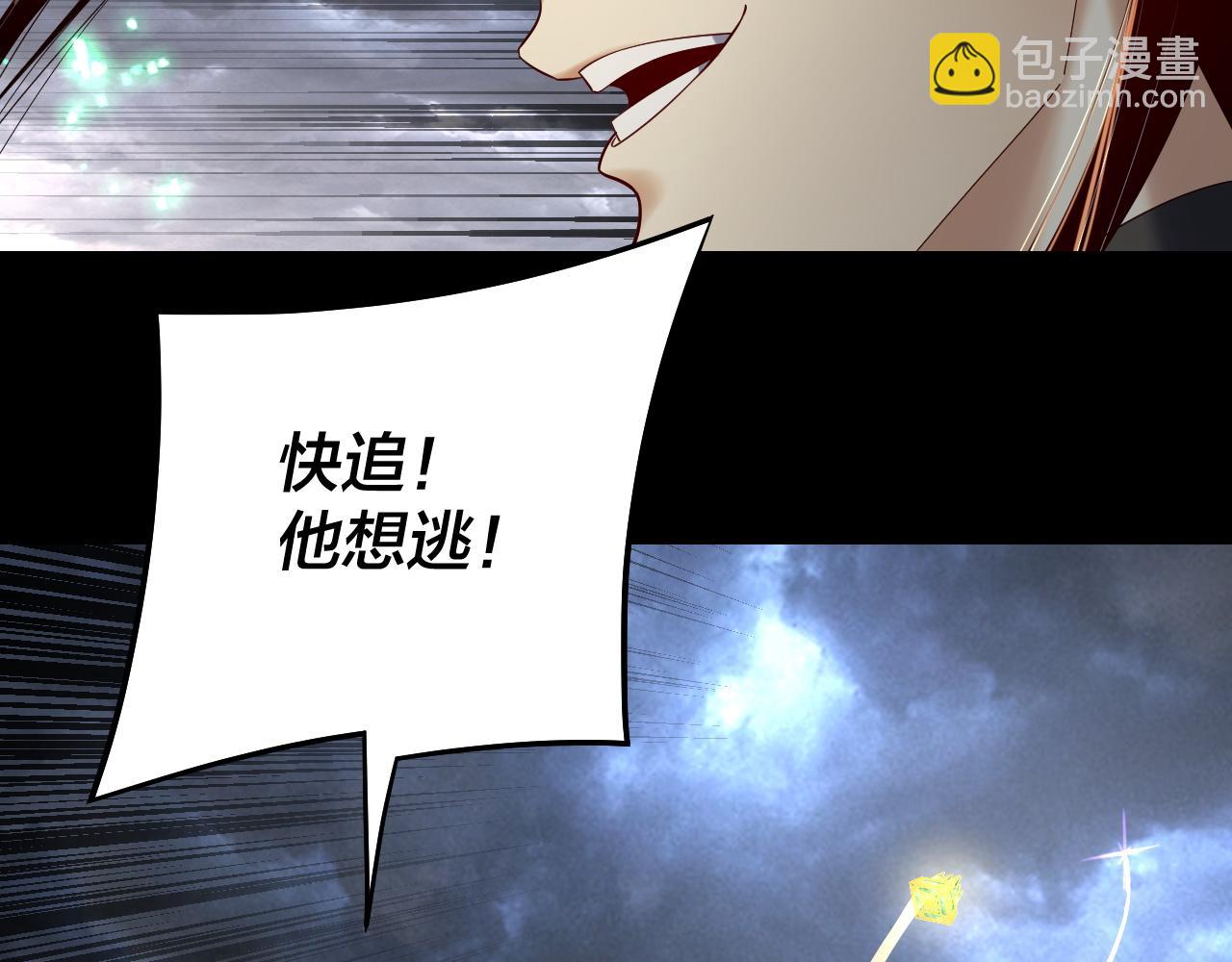 我！天命大反派（隔週雙更） - 第238話 “兩敗俱傷”(1/3) - 4
