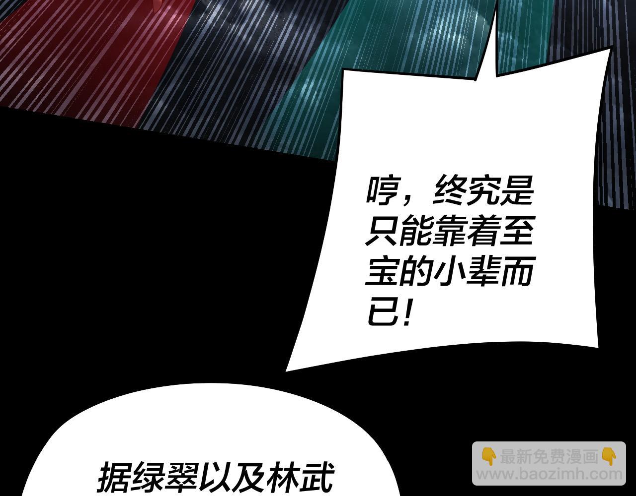 我！天命大反派（隔週雙更） - 第238話 “兩敗俱傷”(1/3) - 6