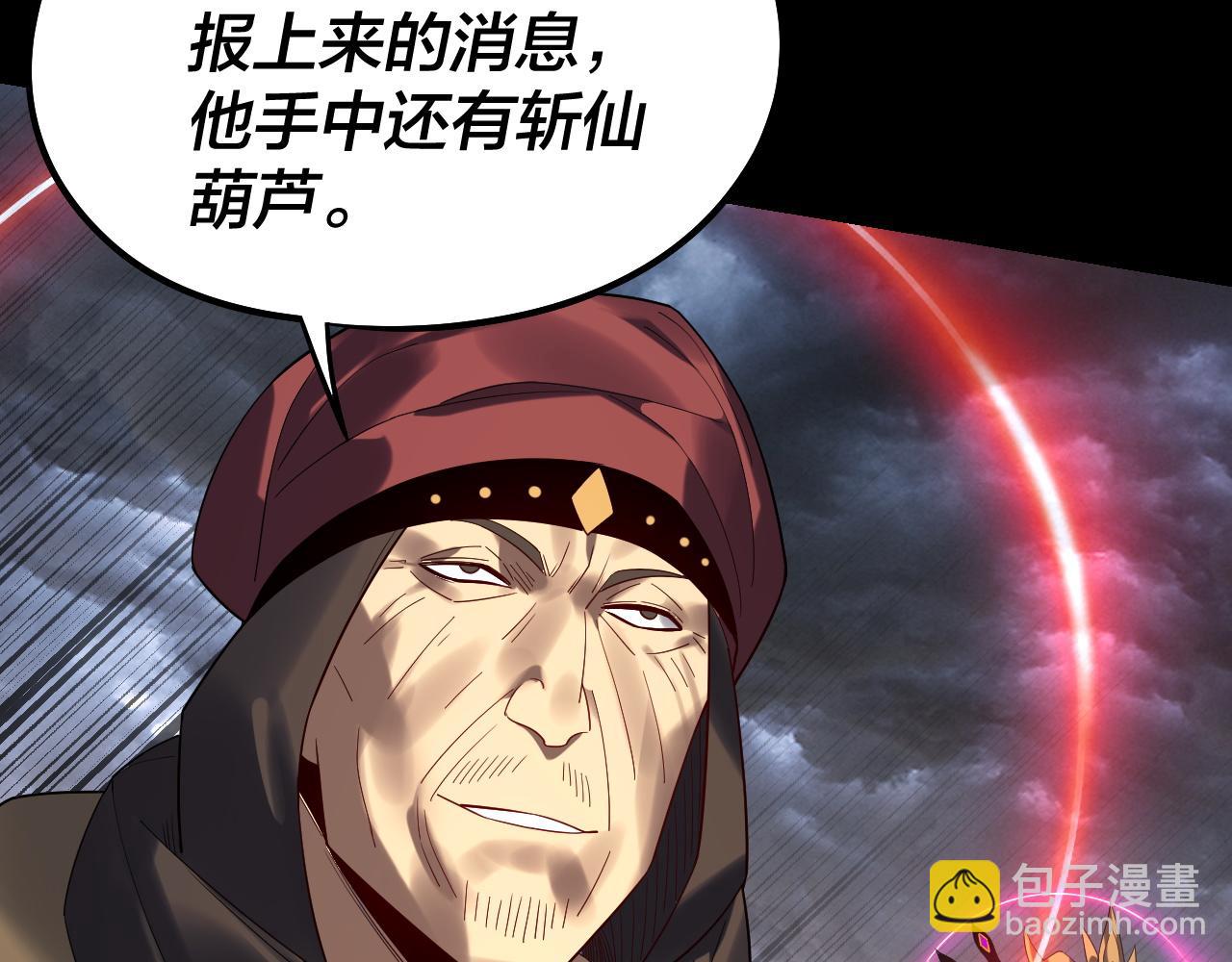 我！天命大反派（隔週雙更） - 第238話 “兩敗俱傷”(1/3) - 7