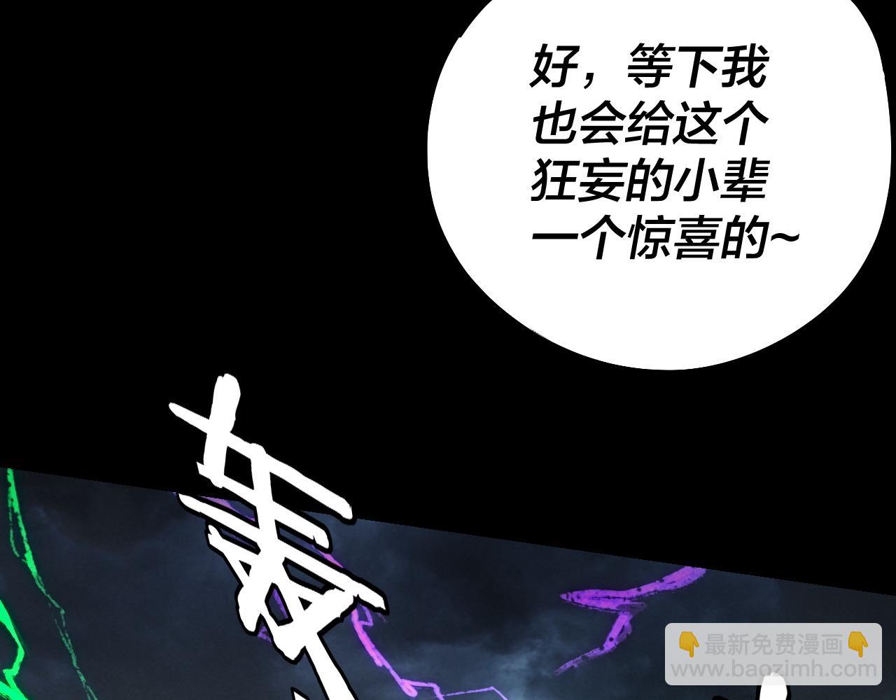 我！天命大反派（隔週雙更） - 第238話 “兩敗俱傷”(1/3) - 1