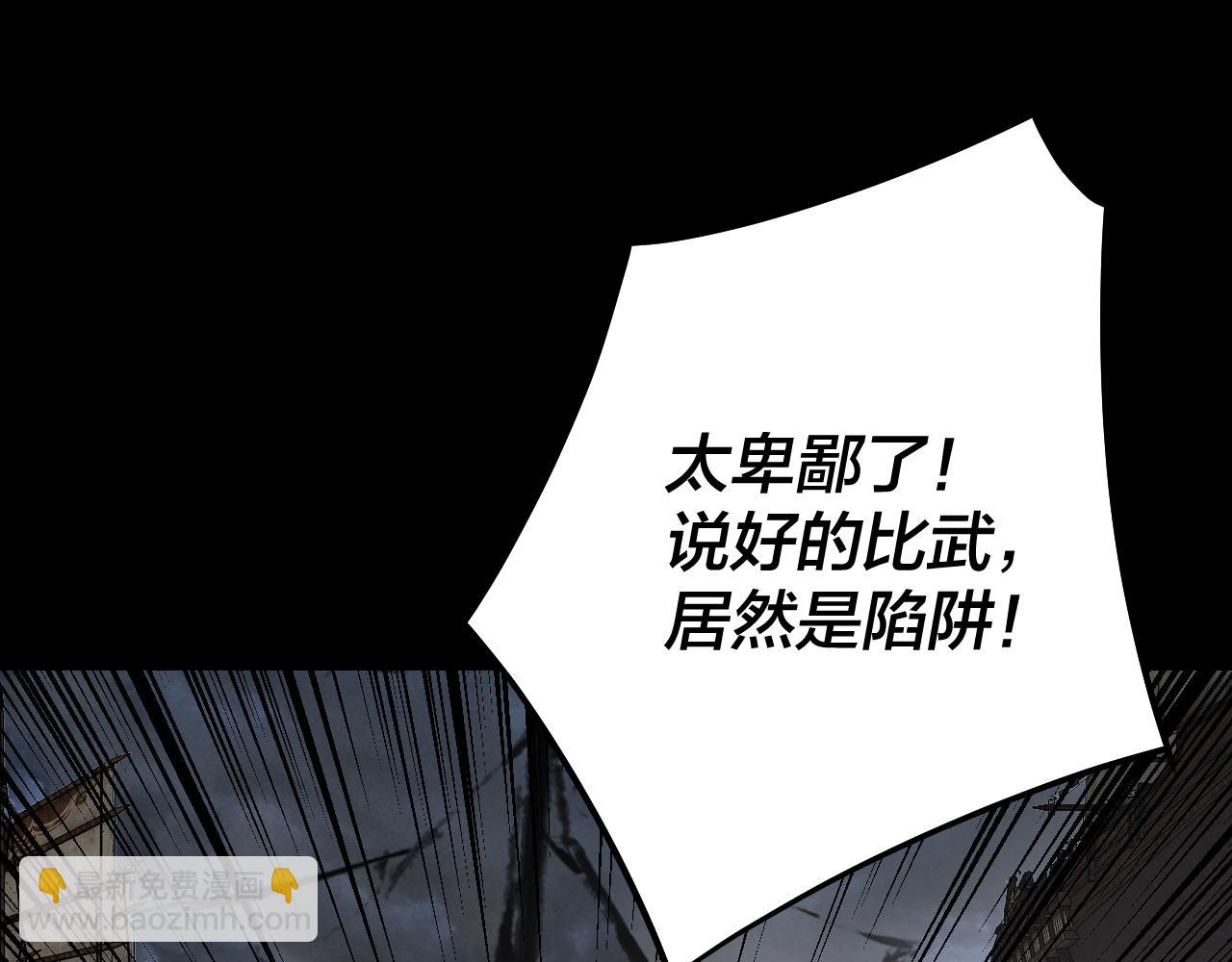 我！天命大反派（隔週雙更） - 第238話 “兩敗俱傷”(1/3) - 6