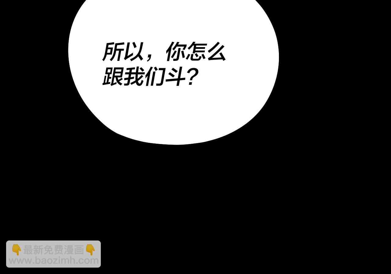 我！天命大反派（隔週雙更） - 第238話 “兩敗俱傷”(2/3) - 3