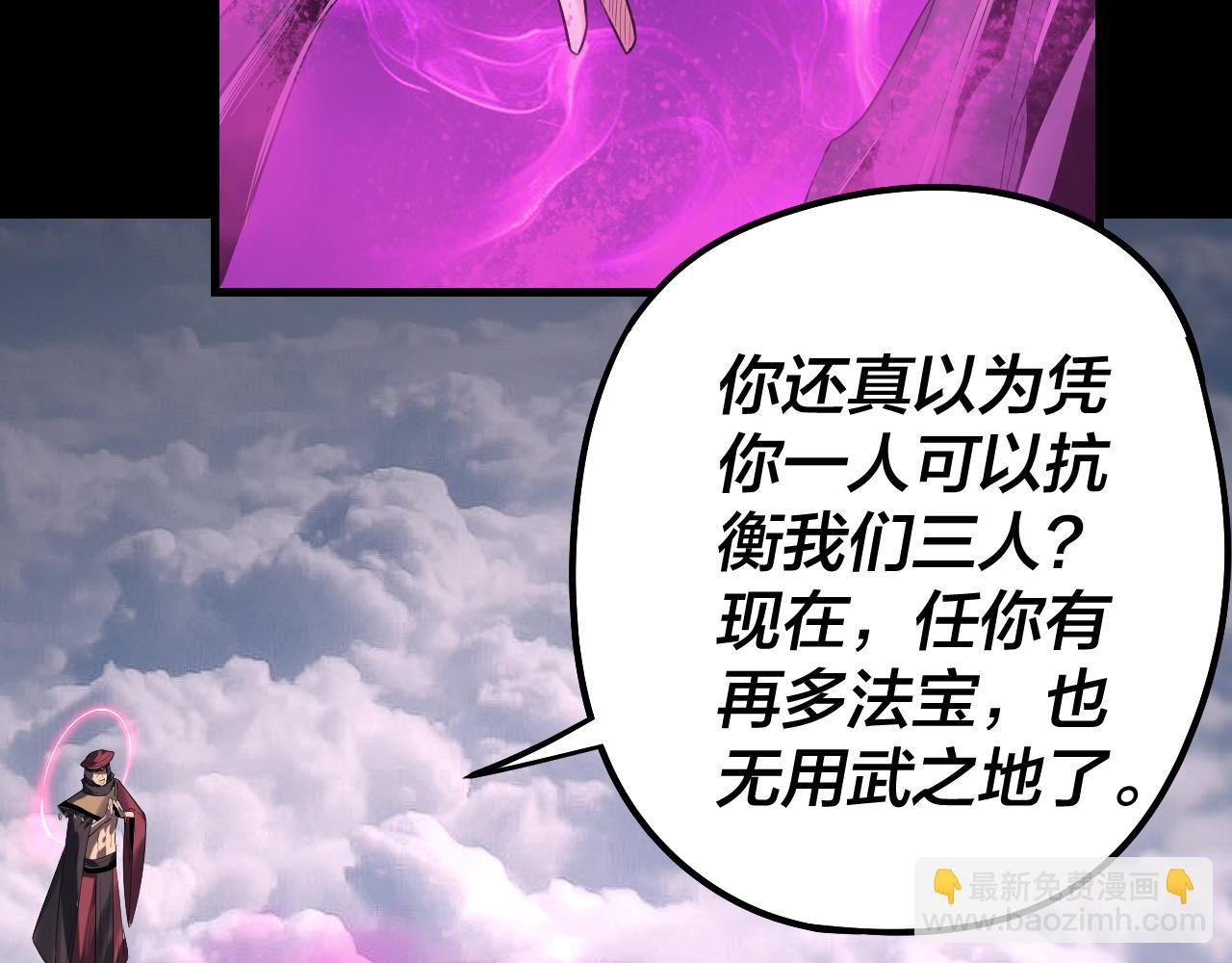 我！天命大反派（隔週雙更） - 第238話 “兩敗俱傷”(2/3) - 5