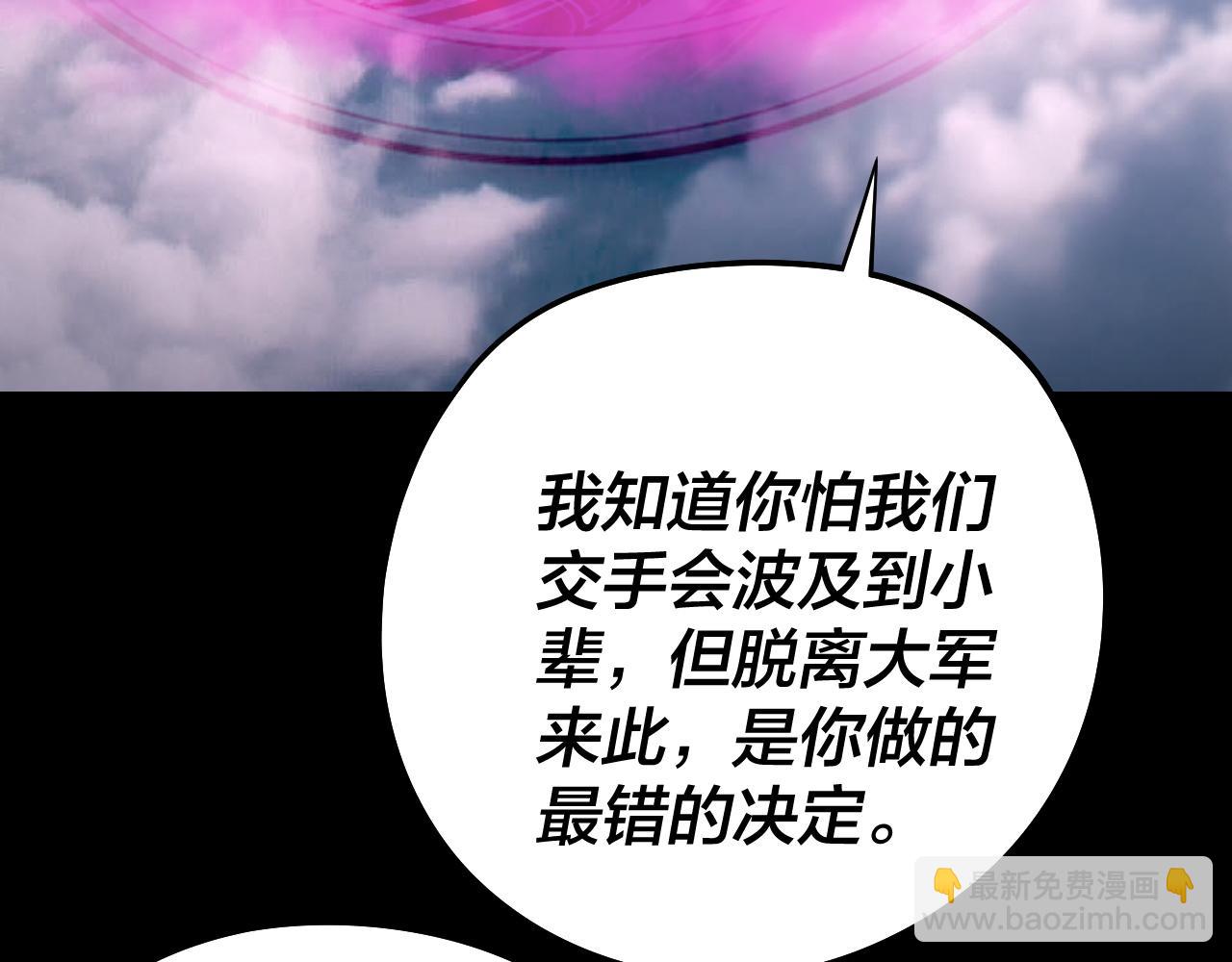 我！天命大反派（隔週雙更） - 第238話 “兩敗俱傷”(2/3) - 7