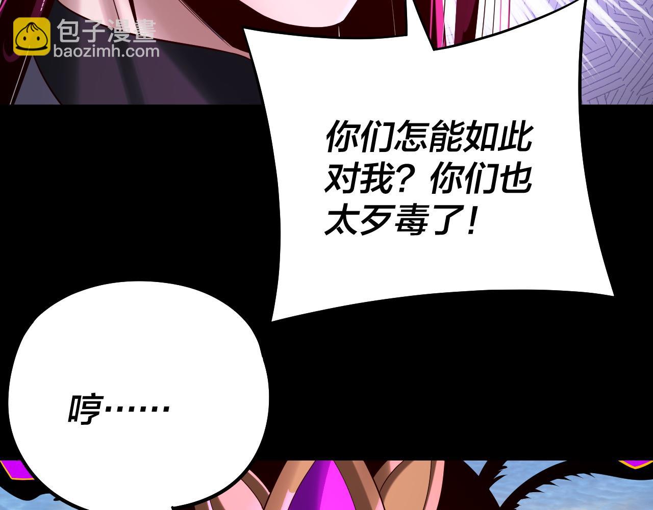 我！天命大反派（隔週雙更） - 第238話 “兩敗俱傷”(2/3) - 4