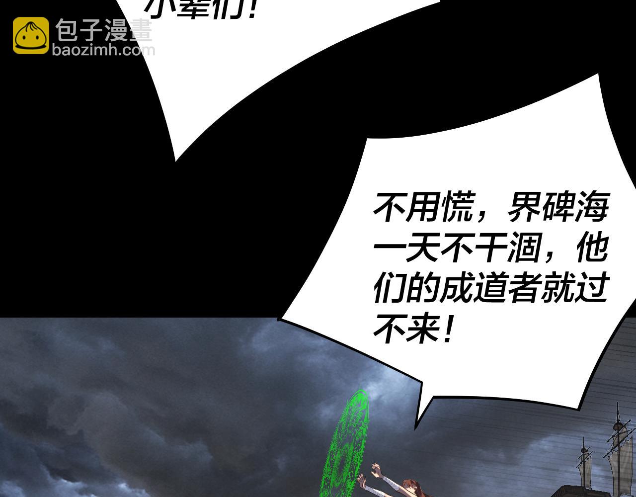 我！天命大反派（隔週雙更） - 第238話 “兩敗俱傷”(1/3) - 1