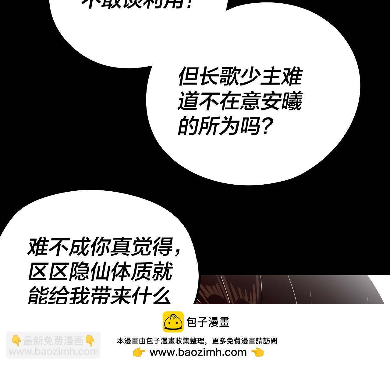 我！天命大反派（隔週雙更） - 第240話 叫嫂子~(2/3) - 6