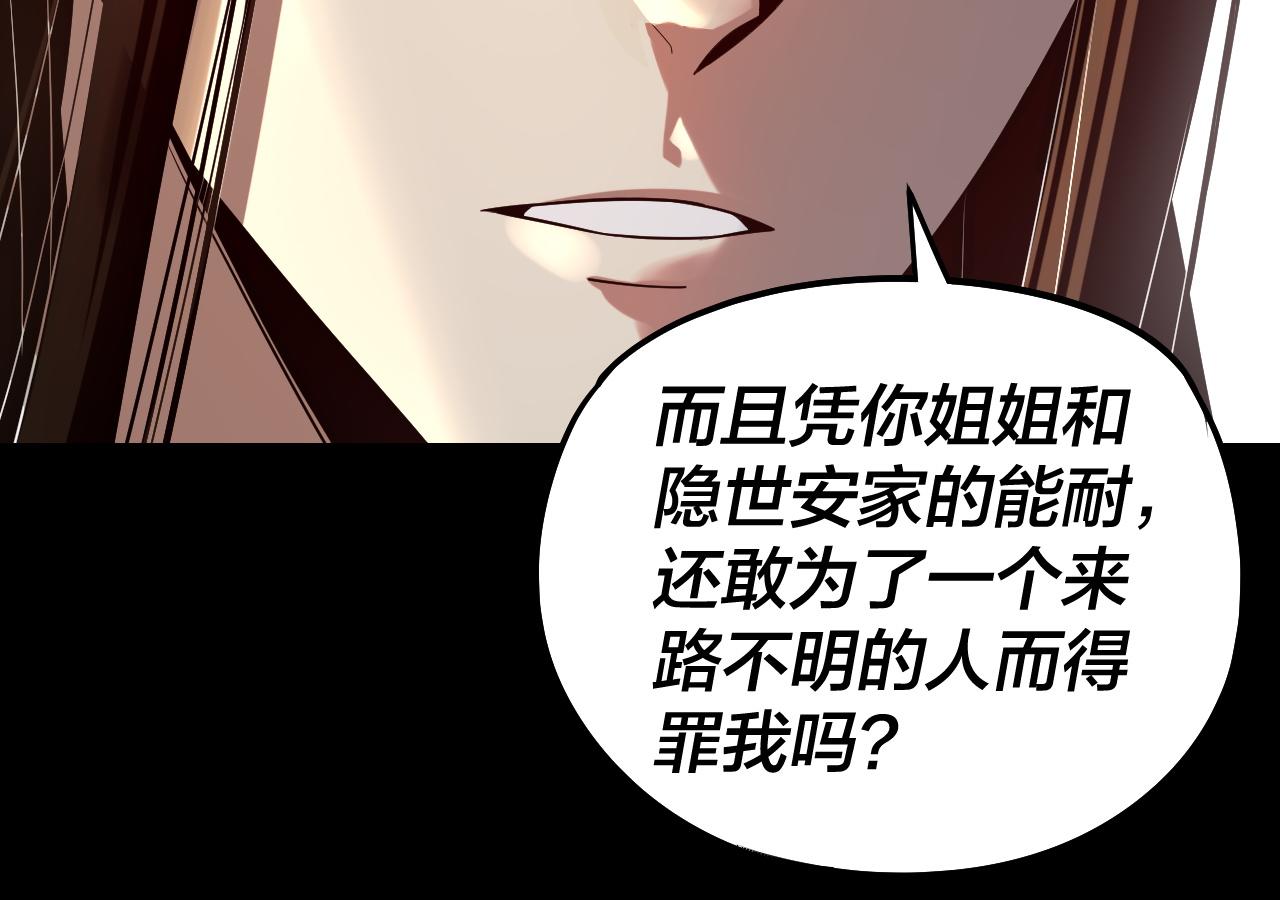 我！天命大反派（隔週雙更） - 第240話 叫嫂子~(3/3) - 6