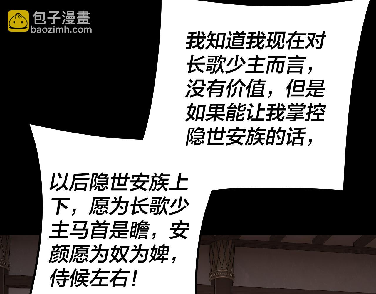 我！天命大反派（隔週雙更） - 第240話 叫嫂子~(3/3) - 3