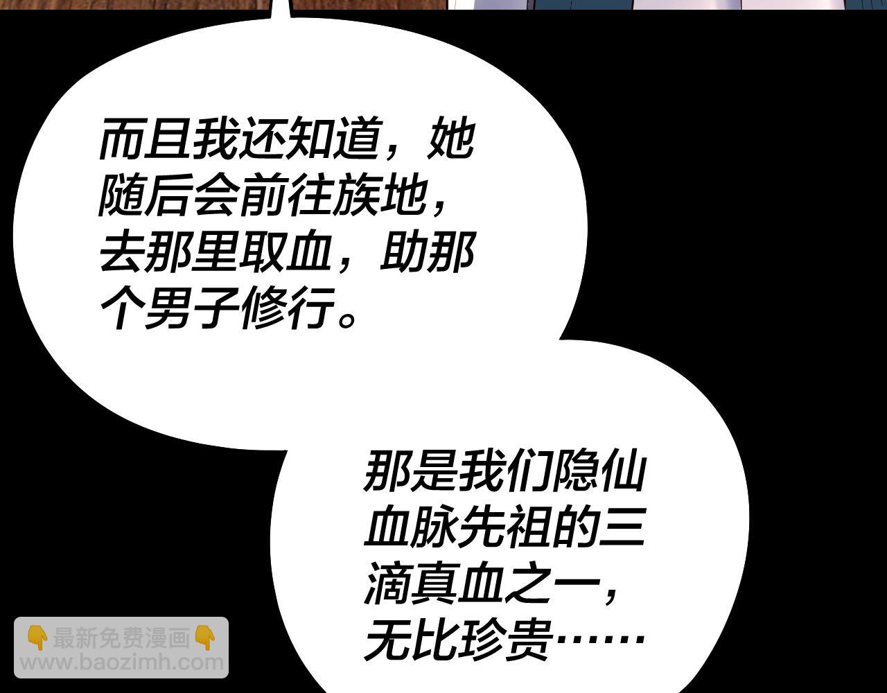 我！天命大反派（隔週雙更） - 第240話 叫嫂子~(3/3) - 6