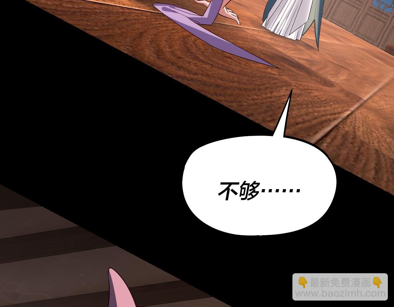 我！天命大反派（隔週雙更） - 第240話 叫嫂子~(3/3) - 3