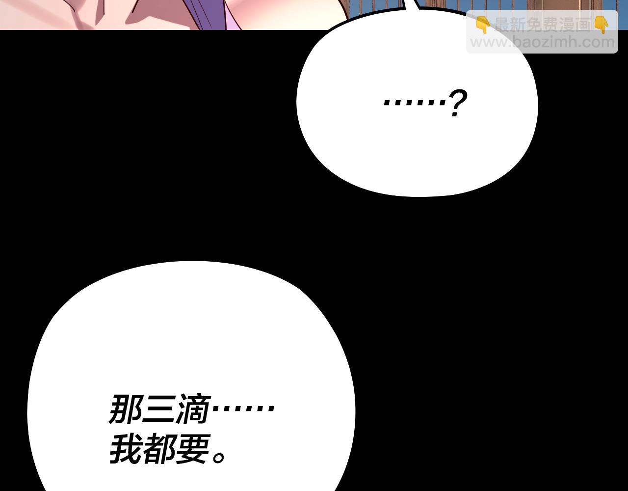 我！天命大反派（隔週雙更） - 第240話 叫嫂子~(3/3) - 5