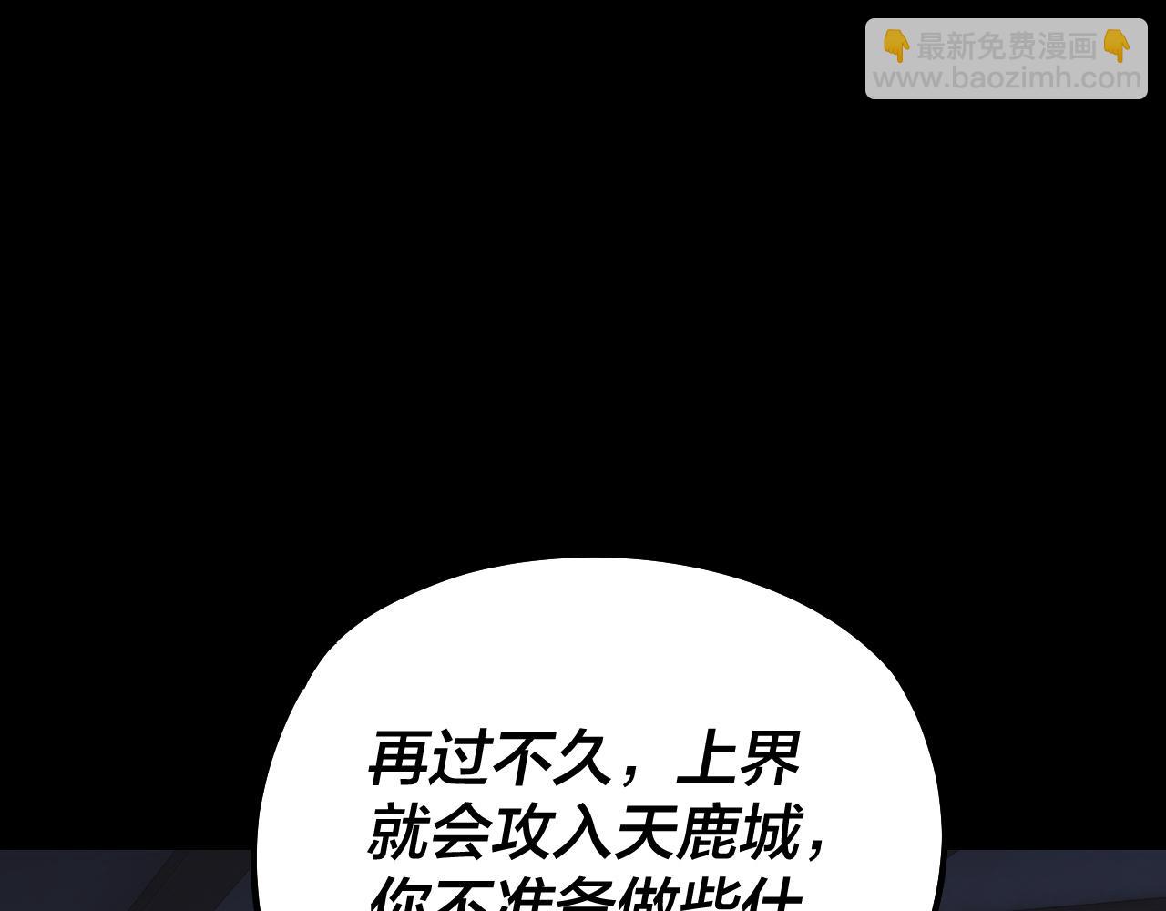 我！天命大反派（隔週雙更） - 第240話 叫嫂子~(3/3) - 2