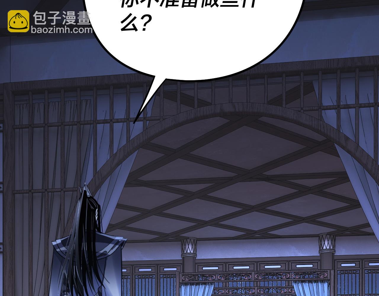 我！天命大反派（隔週雙更） - 第240話 叫嫂子~(3/3) - 3