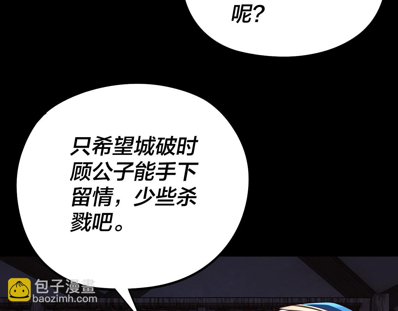 我！天命大反派（隔週雙更） - 第240話 叫嫂子~(3/3) - 5