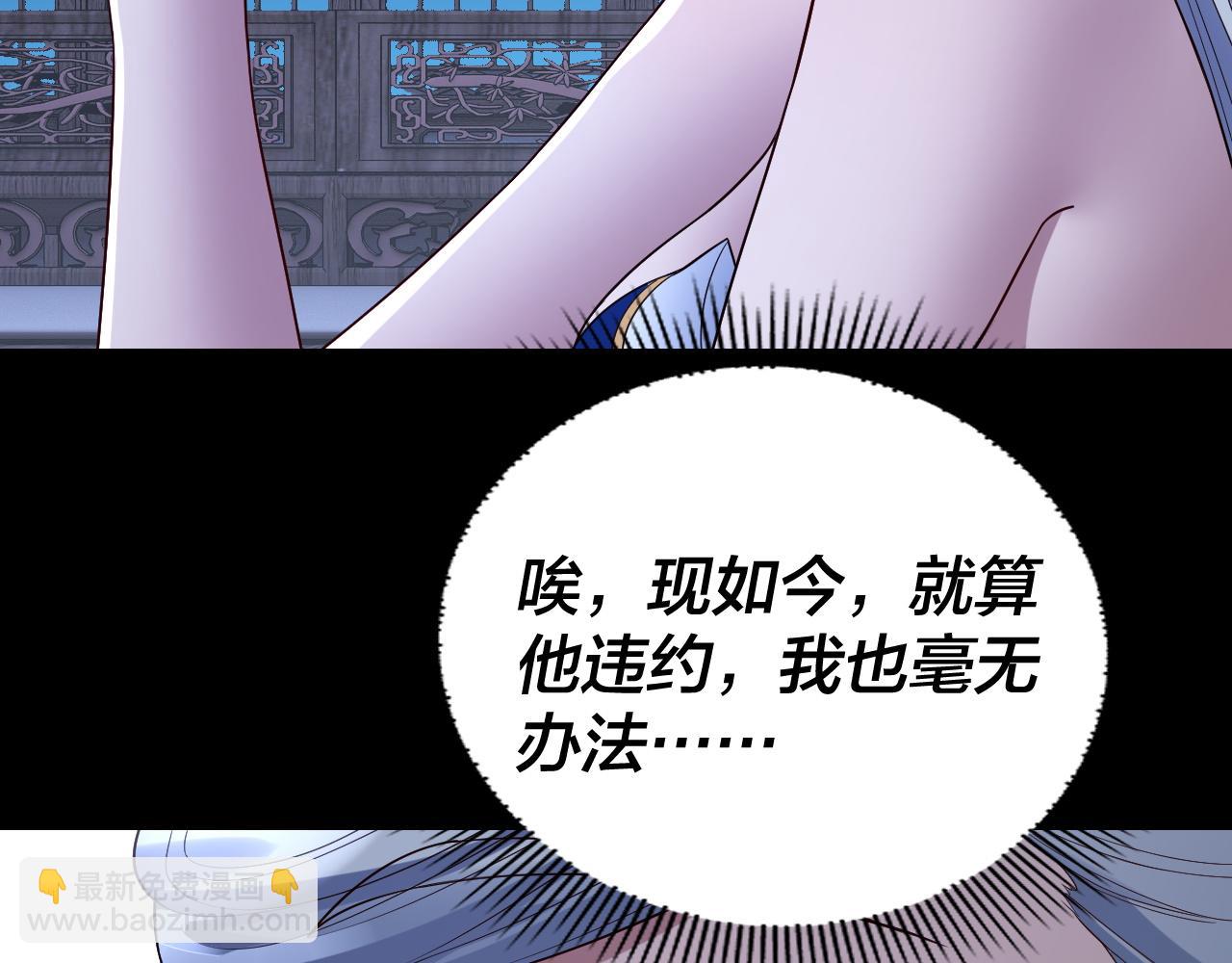 我！天命大反派（隔週雙更） - 第240話 叫嫂子~(3/3) - 1