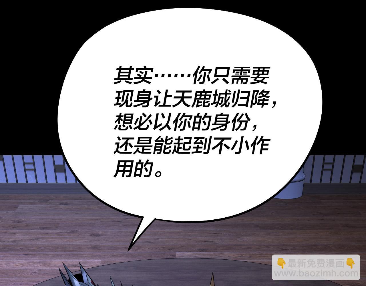 我！天命大反派（隔週雙更） - 第240話 叫嫂子~(3/3) - 3