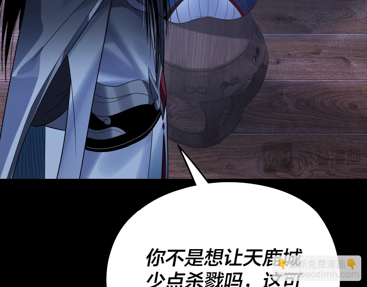 我！天命大反派（隔週雙更） - 第240話 叫嫂子~(3/3) - 5