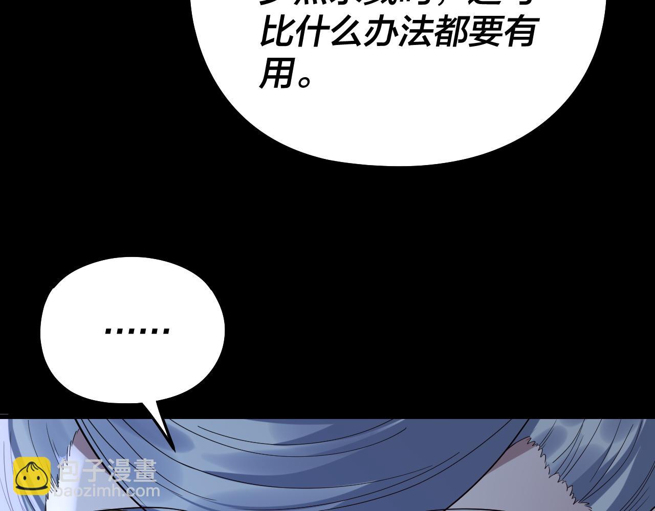 我！天命大反派（隔週雙更） - 第240話 叫嫂子~(3/3) - 6