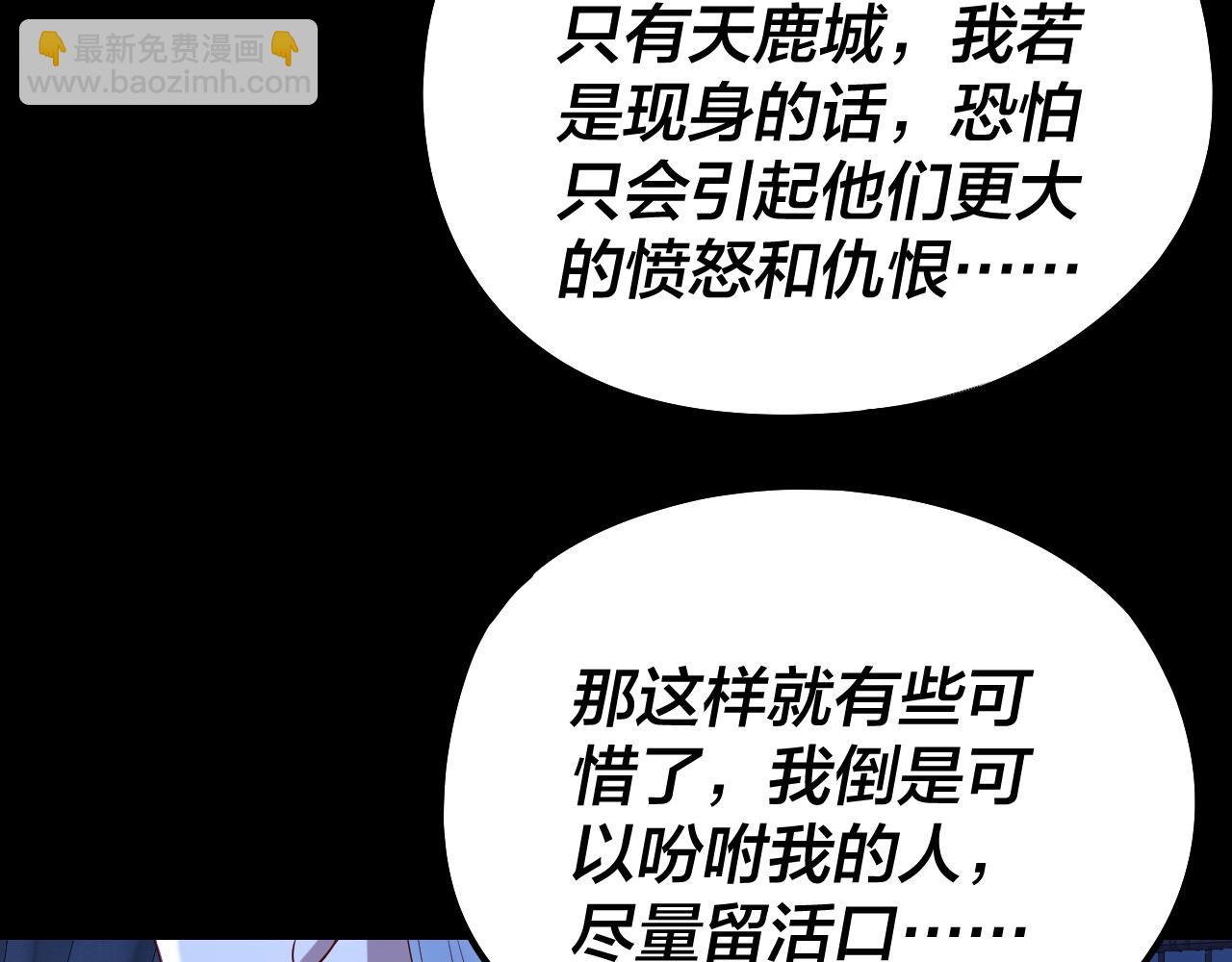 我！天命大反派（隔週雙更） - 第240話 叫嫂子~(3/3) - 2