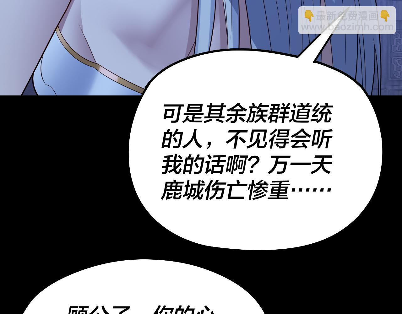 我！天命大反派（隔週雙更） - 第240話 叫嫂子~(3/3) - 4