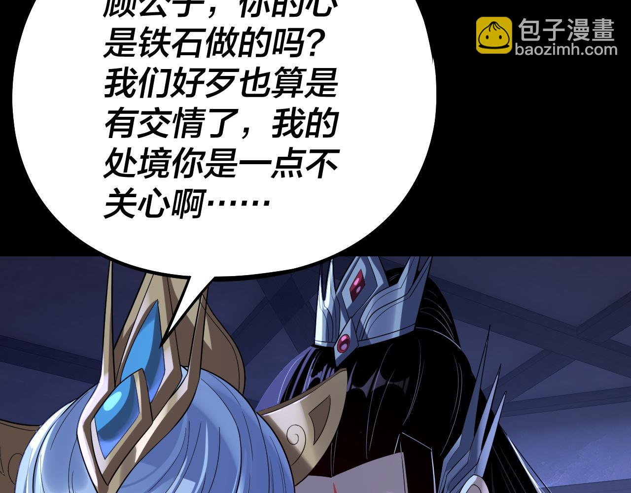 我！天命大反派（隔週雙更） - 第240話 叫嫂子~(3/3) - 5