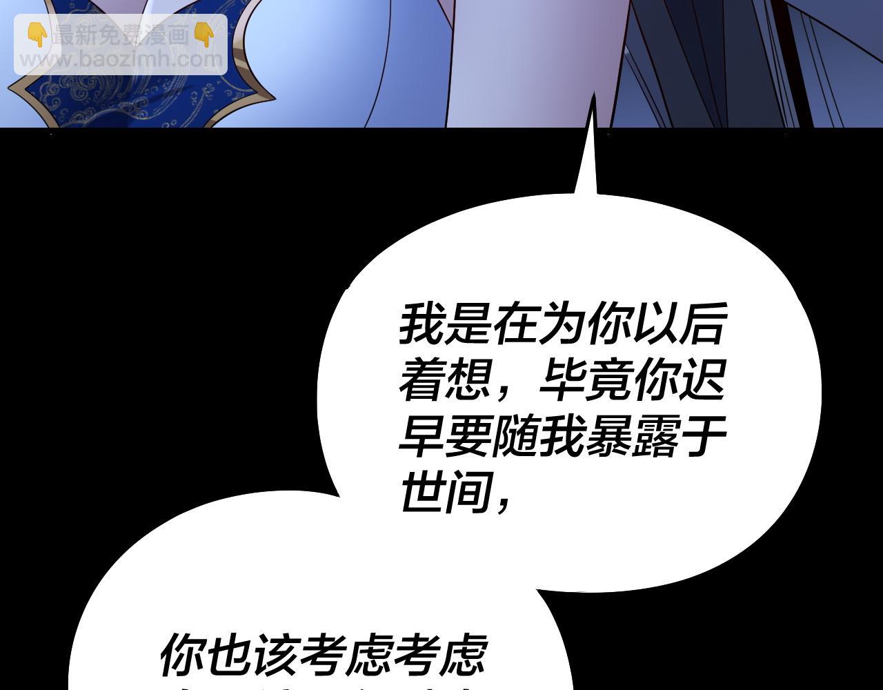 我！天命大反派（隔週雙更） - 第240話 叫嫂子~(3/3) - 1