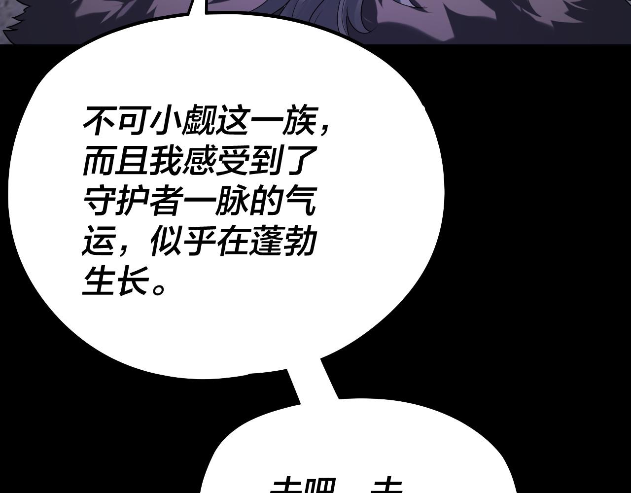 我！天命大反派（隔週雙更） - 第240話 叫嫂子~(1/3) - 1