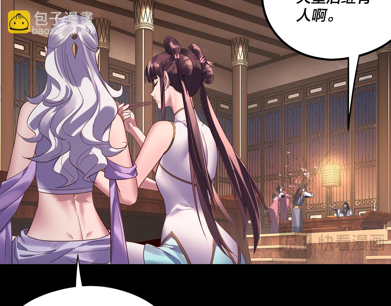 我！天命大反派（隔週雙更） - 第240話 叫嫂子~(1/3) - 7