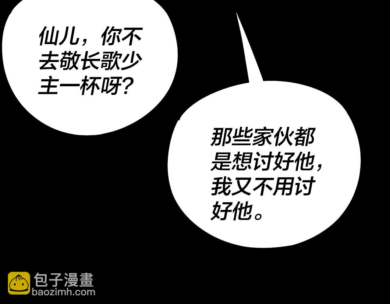 我！天命大反派（隔週雙更） - 第240話 叫嫂子~(1/3) - 8