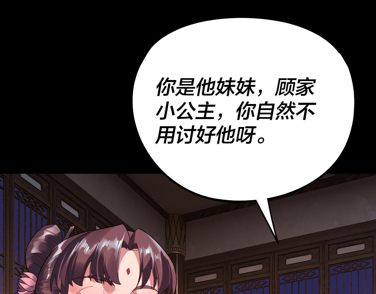 我！天命大反派（隔週雙更） - 第240話 叫嫂子~(1/3) - 1