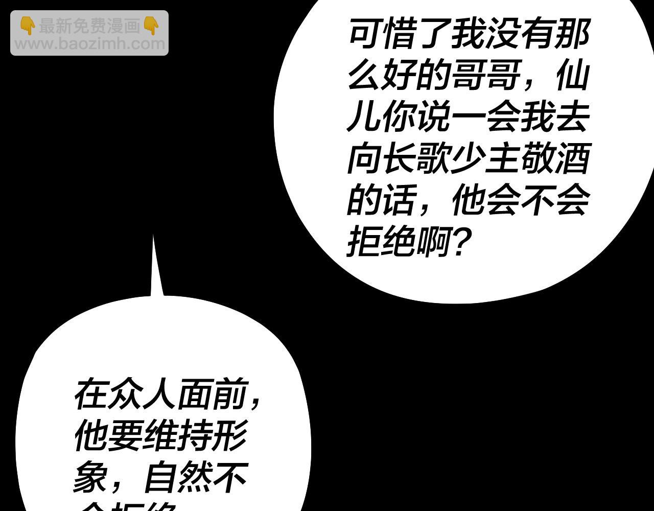 我！天命大反派（隔週雙更） - 第240話 叫嫂子~(1/3) - 3