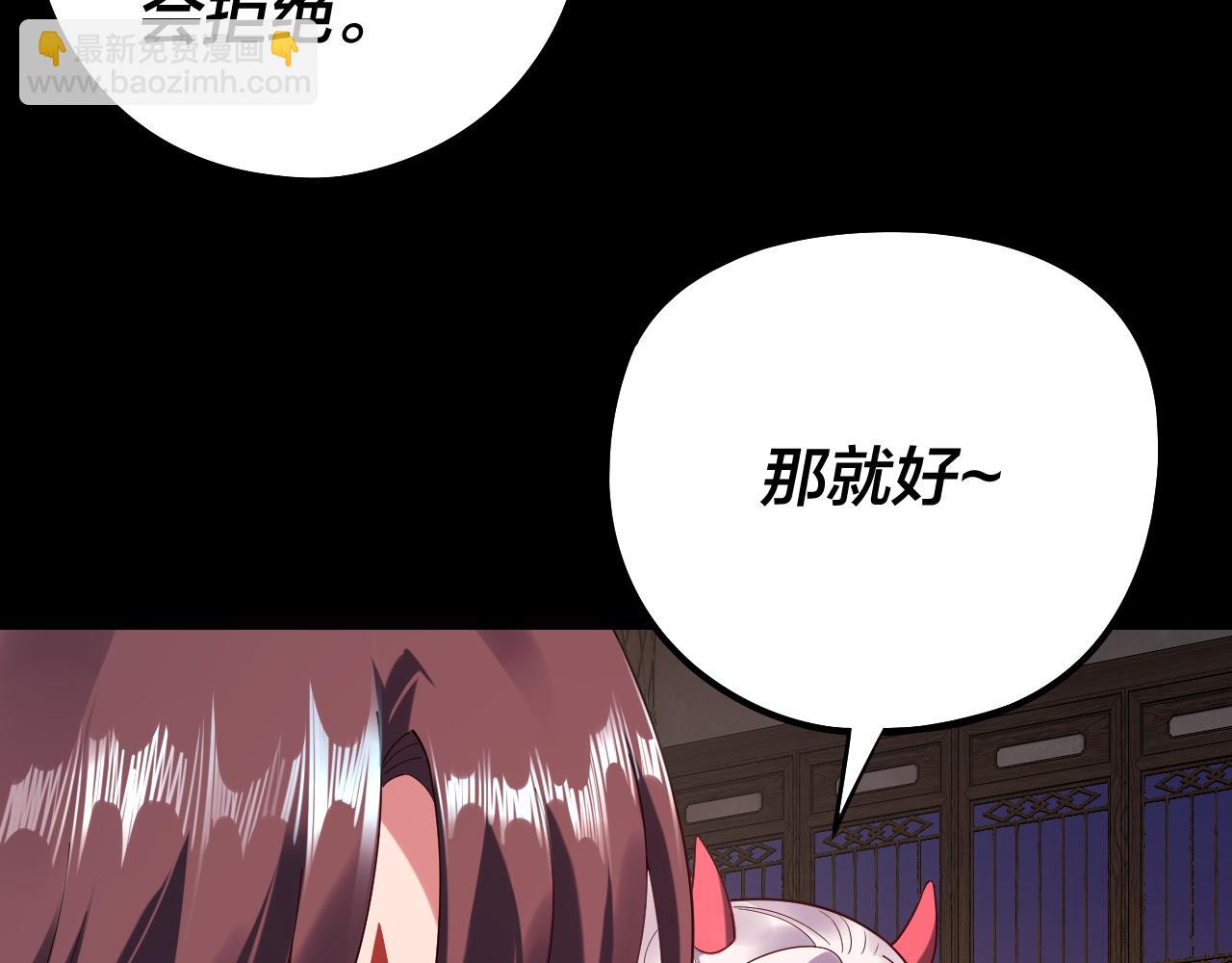 我！天命大反派（隔週雙更） - 第240話 叫嫂子~(1/3) - 4