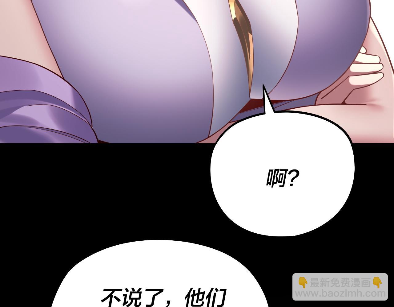 我！天命大反派（隔週雙更） - 第240話 叫嫂子~(1/3) - 7