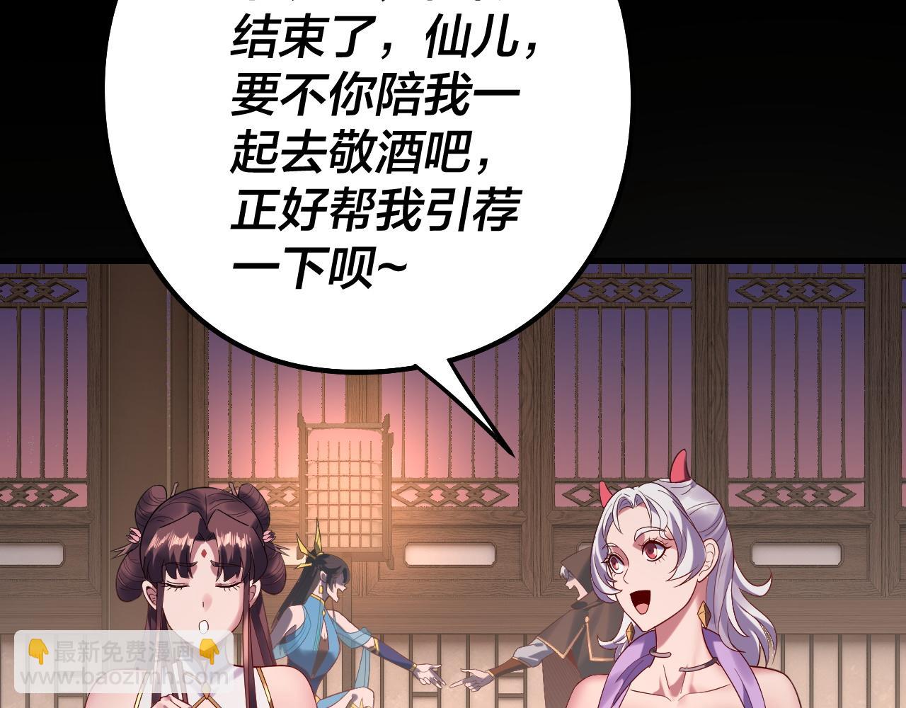 我！天命大反派（隔週雙更） - 第240話 叫嫂子~(1/3) - 8