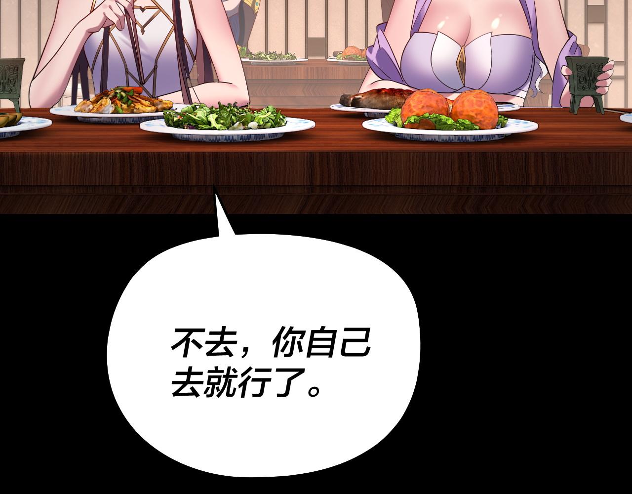 我！天命大反派（隔週雙更） - 第240話 叫嫂子~(1/3) - 1