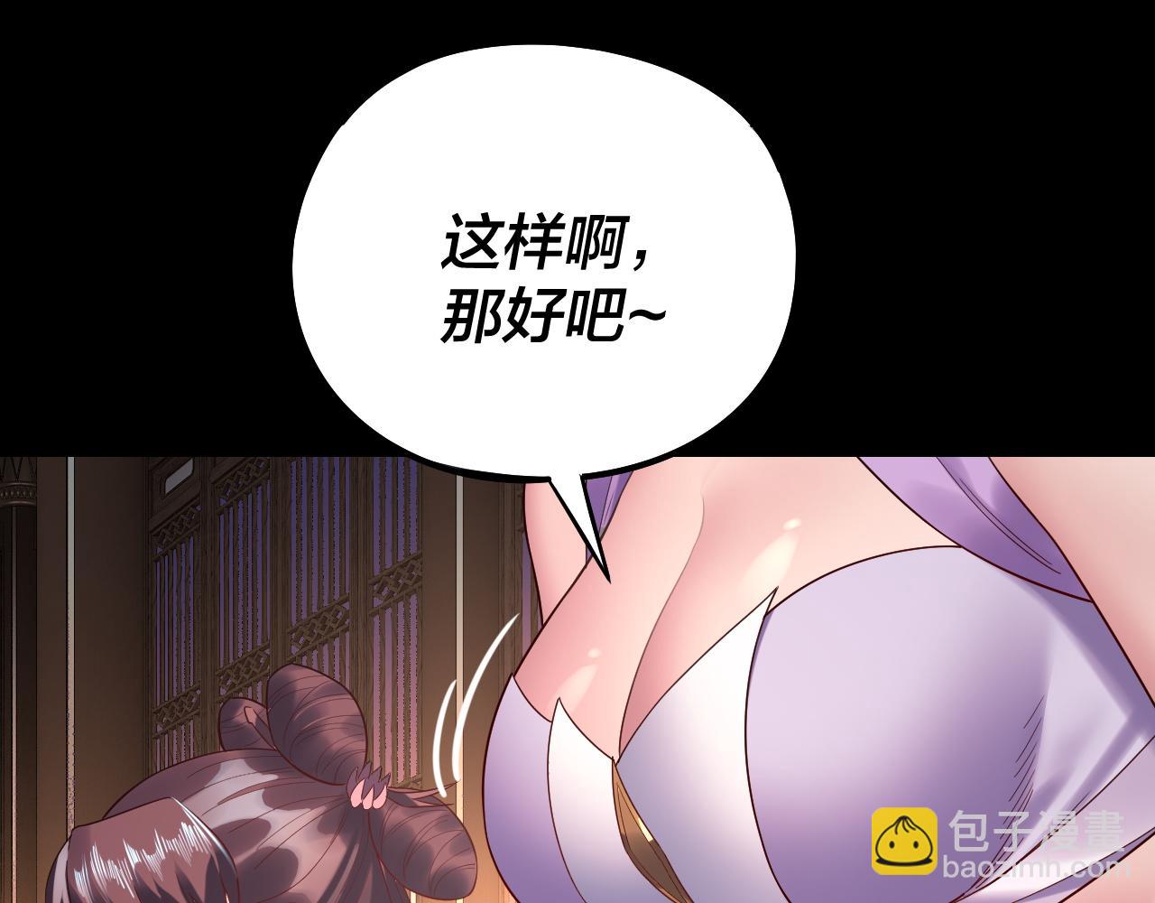 我！天命大反派（隔週雙更） - 第240話 叫嫂子~(1/3) - 2