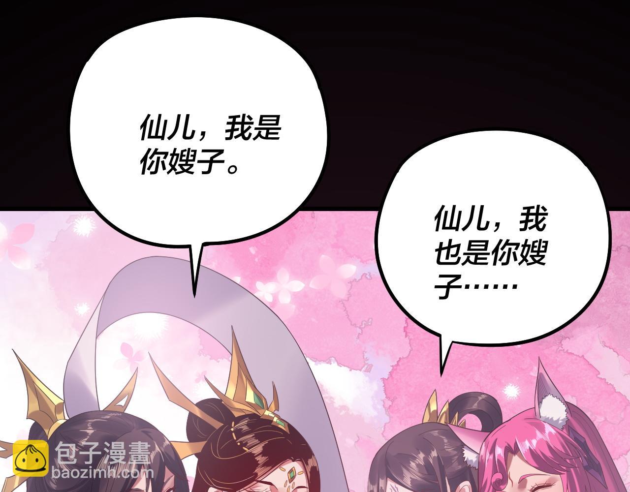 我！天命大反派（隔週雙更） - 第240話 叫嫂子~(1/3) - 5