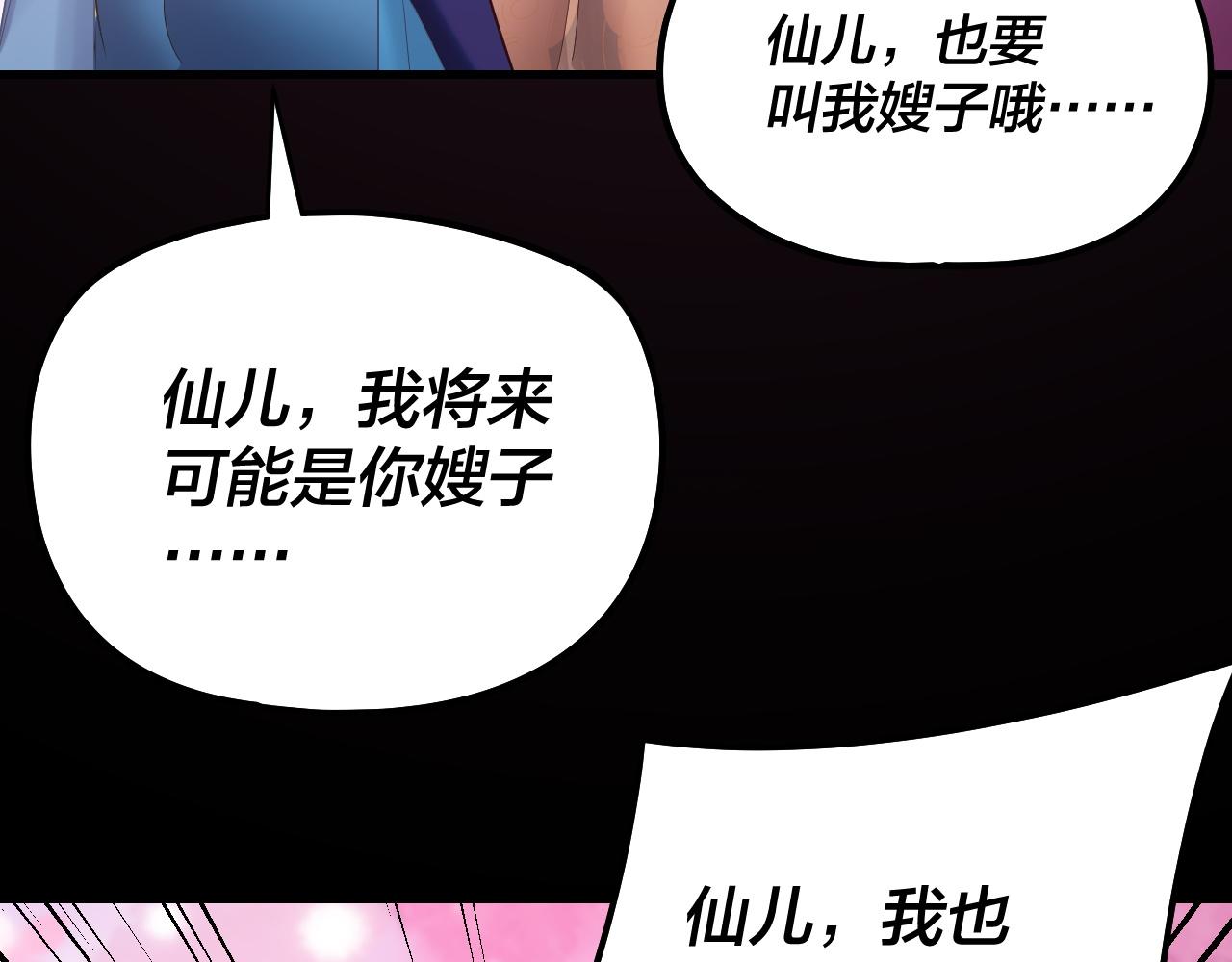 我！天命大反派（隔週雙更） - 第240話 叫嫂子~(1/3) - 7