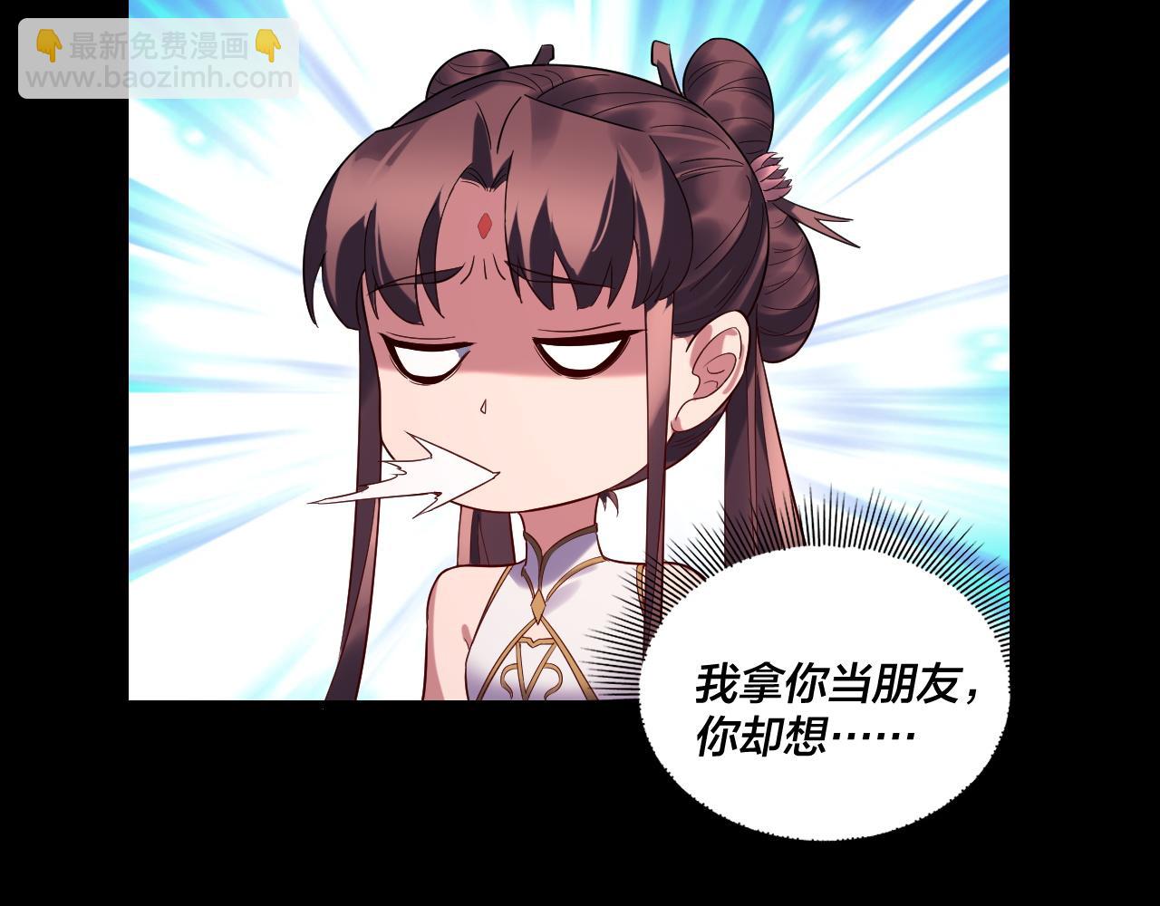 我！天命大反派（隔週雙更） - 第240話 叫嫂子~(1/3) - 2