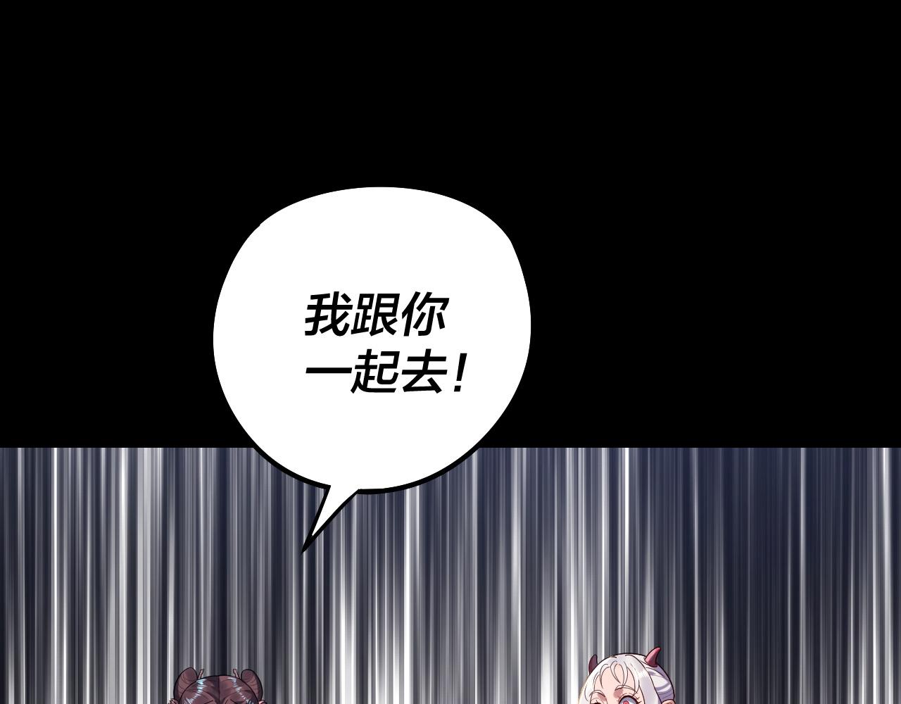我！天命大反派（隔週雙更） - 第240話 叫嫂子~(1/3) - 3