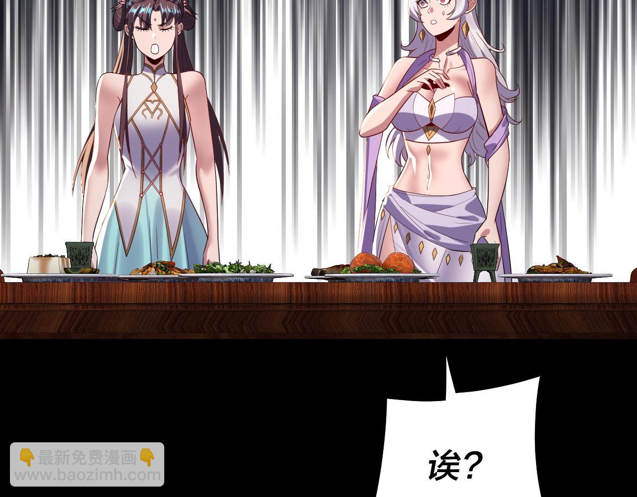 我！天命大反派（隔週雙更） - 第240話 叫嫂子~(1/3) - 4