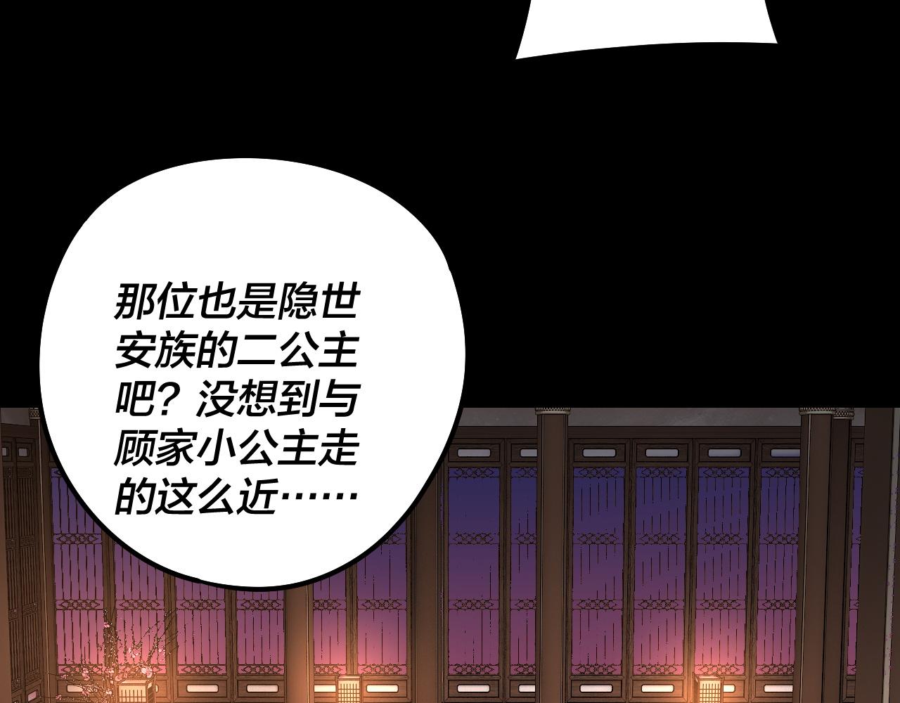 我！天命大反派（隔週雙更） - 第240話 叫嫂子~(1/3) - 5